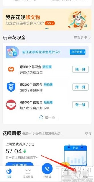 支付宝app查看花呗月月付交易记录的方法