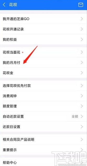 支付宝app查看花呗月月付交易记录的方法