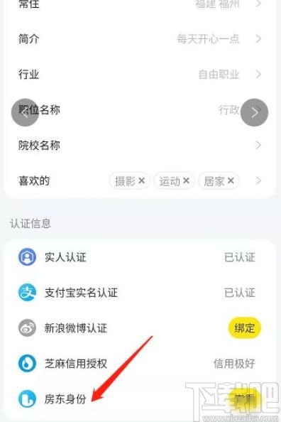 闲鱼app解除账号房东身份的方法