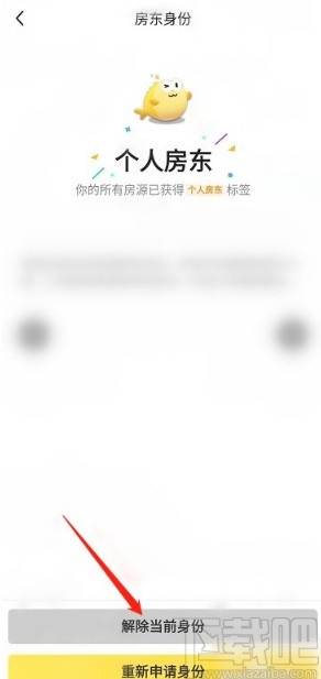 闲鱼app解除账号房东身份的方法