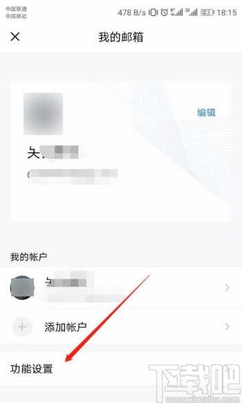 QQ邮箱app关闭企业微信显示的方法