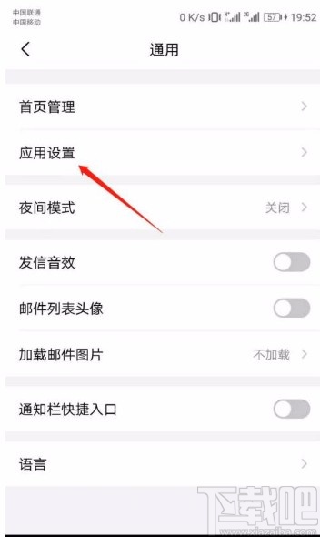 QQ邮箱app关闭企业微信显示的方法