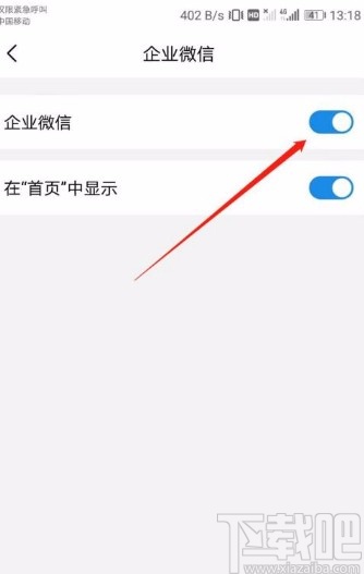 QQ邮箱app关闭企业微信显示的方法