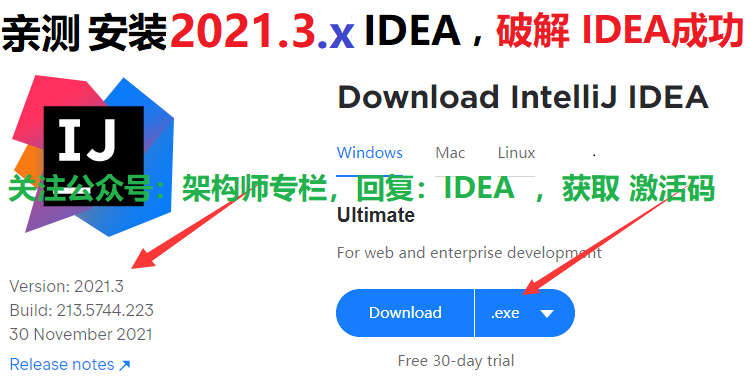 IntelliJ IDEA2021.2.3破解，IDEA 2021.2.x激活破解，2022激活持续更新