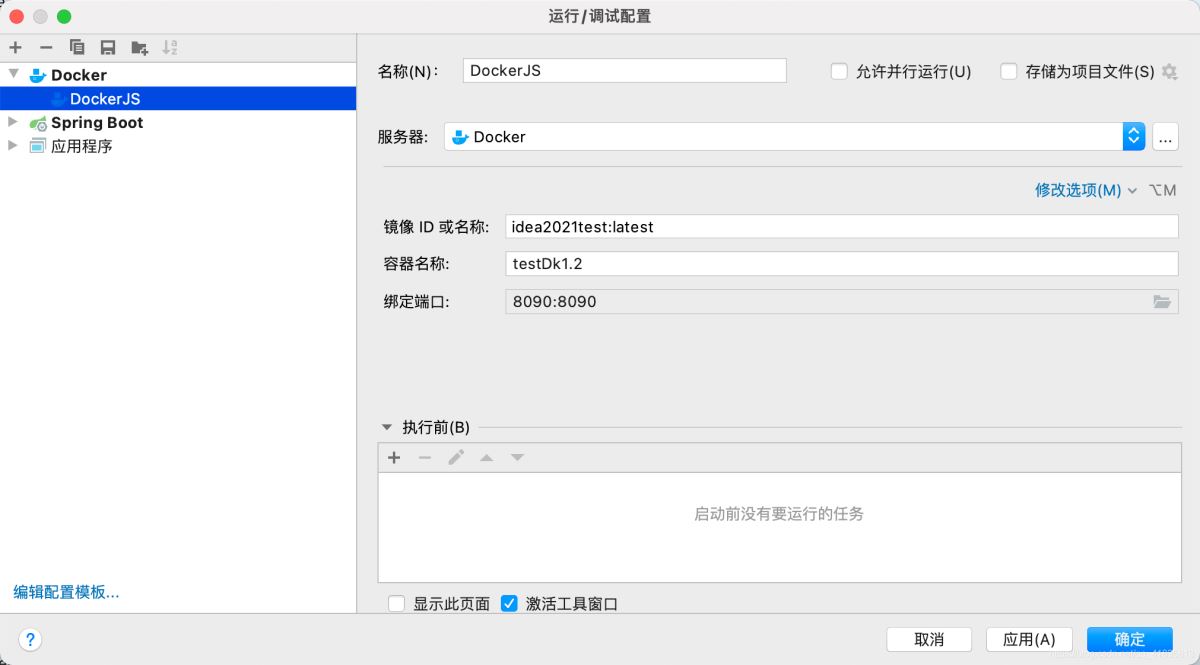 Idea部署远程Docker并配置文件