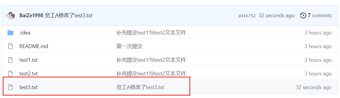 详解使用IDEA模拟git命令使用的常见场景