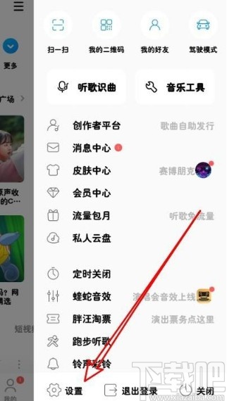 酷狗音乐app开启车载蓝牙歌词的方法