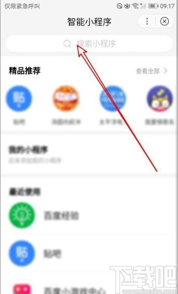 百度app搜索小程序的方法