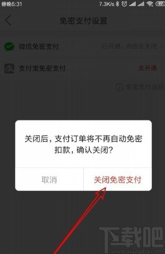 拼多多app关闭免密支付功能的方法