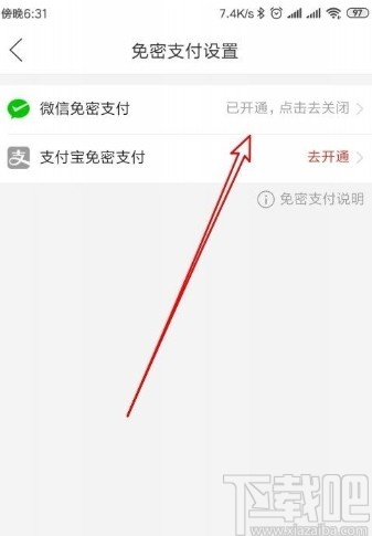 拼多多app关闭免密支付功能的方法