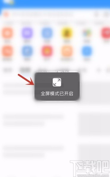 搜狗浏览器app开启全屏模式的方法