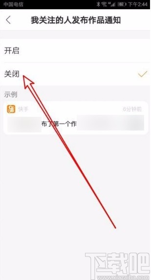 快手app关闭好友发布作品通知消息的方法