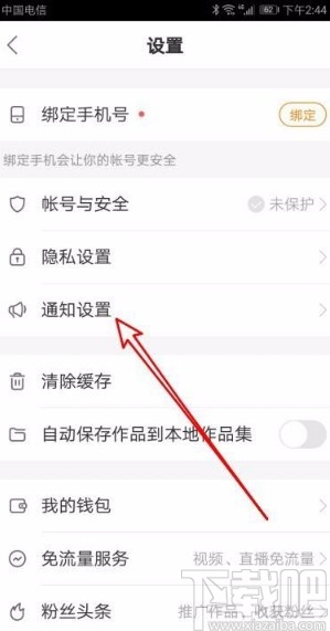 快手app关闭好友发布作品通知消息的方法