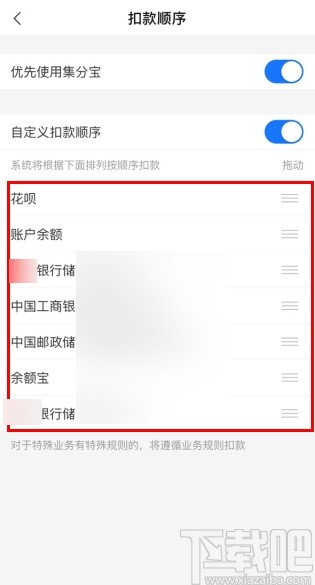 支付宝app设置付款顺序的方法