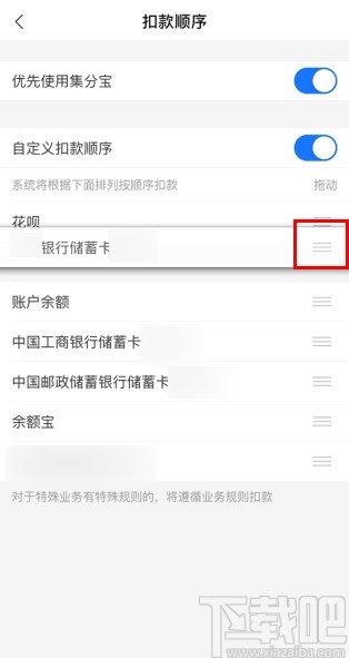 支付宝app设置付款顺序的方法