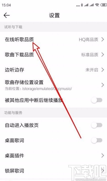 QQ音乐app设置在线听歌品质的方法