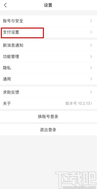 支付宝app设置付款顺序的方法