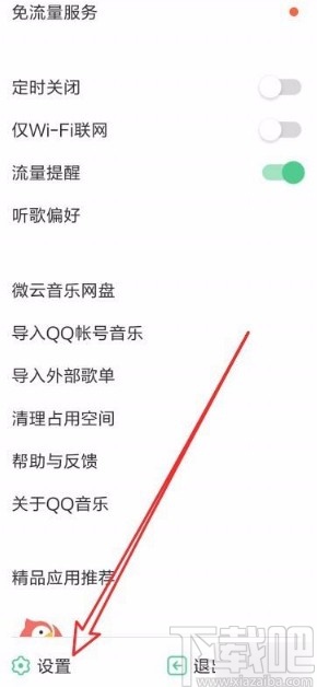 QQ音乐app设置在线听歌品质的方法