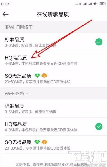 QQ音乐app设置在线听歌品质的方法