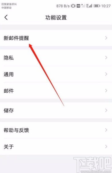 QQ邮箱app屏蔽广告邮件的方法