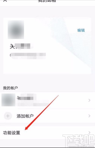 QQ邮箱app屏蔽广告邮件的方法