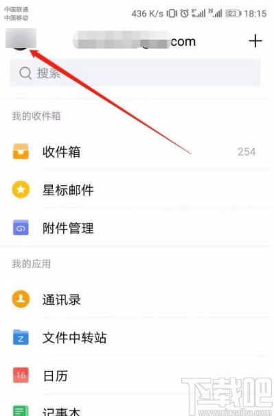 QQ邮箱app屏蔽广告邮件的方法