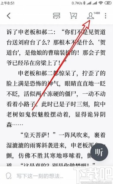 微信读书app拉黑评论区用户的方法