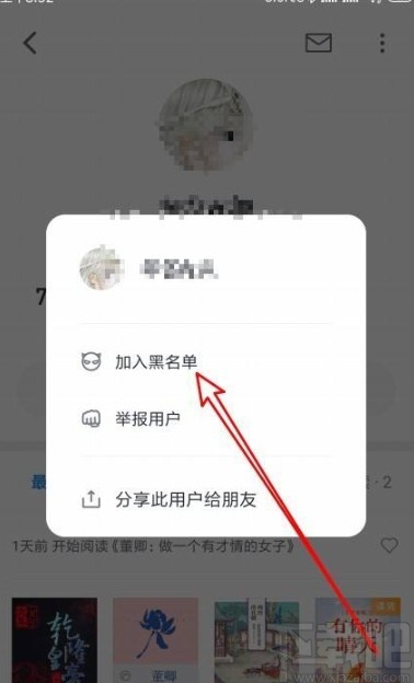 微信读书app拉黑评论区用户的方法