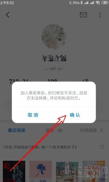 微信读书app拉黑评论区用户的方法