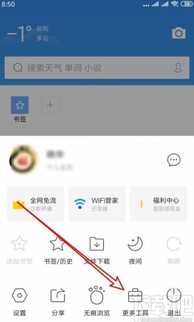 QQ浏览器app设置定时刷新网页的方法