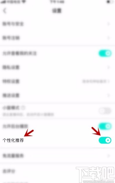 酷狗直播app关闭个性化推荐的方法