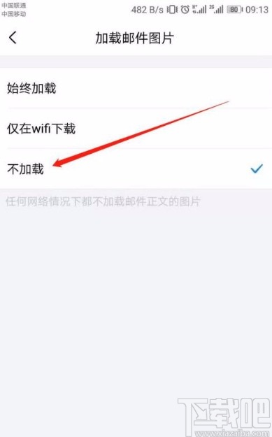 QQ邮箱app关闭系统自动加载图片功能的方法