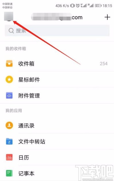 QQ邮箱app关闭系统自动加载图片功能的方法