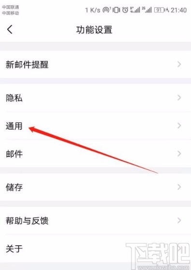 QQ邮箱app关闭系统自动加载图片功能的方法