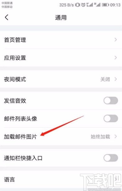 QQ邮箱app关闭系统自动加载图片功能的方法