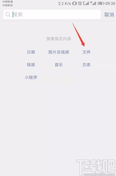 微信app查看与单个好友的文件聊天记录的方法