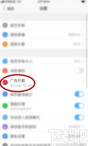 搜狗浏览器app屏蔽广告信息的方法