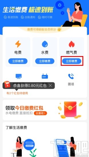 支付宝app缴纳燃气费用的方法