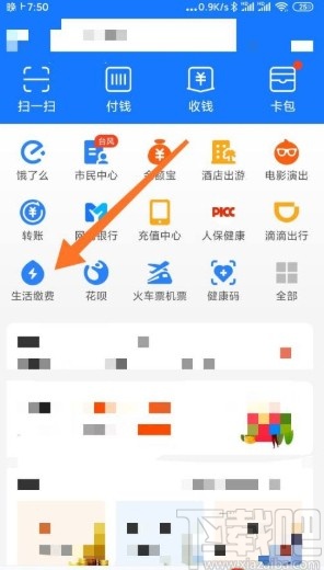 支付宝app缴纳燃气费用的方法