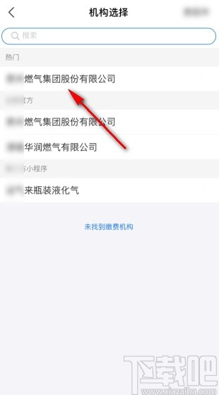 支付宝app缴纳燃气费用的方法