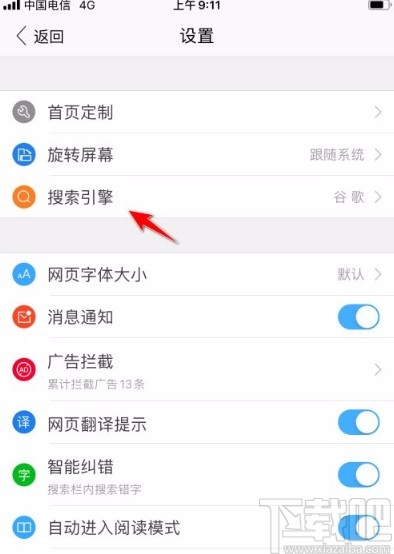 搜狗浏览器app设置搜索引擎的方法