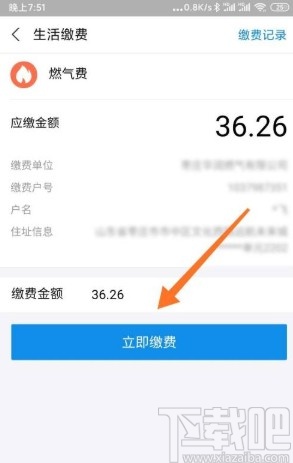 支付宝app缴纳燃气费用的方法