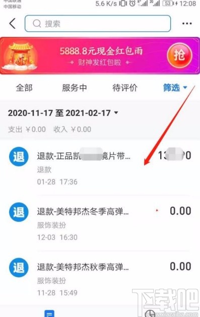 支付宝app查看退款明细的方法