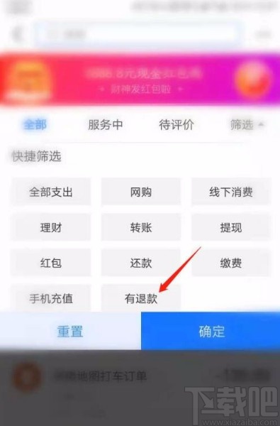 支付宝app查看退款明细的方法