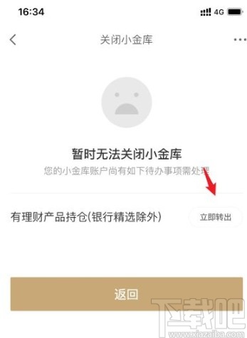 京东金融app关闭小金库的方法