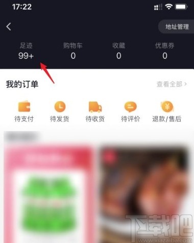 抖音app删除商品浏览记录的方法