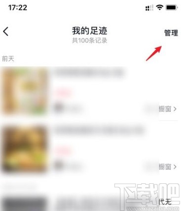 抖音app删除商品浏览记录的方法