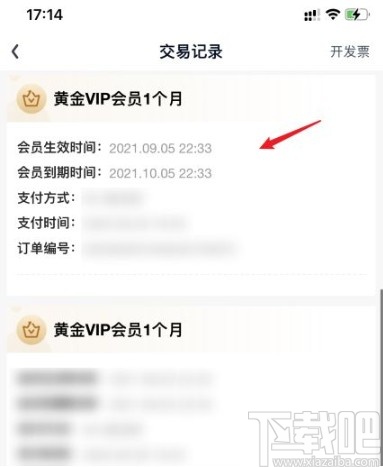 爱奇艺app查看会员购买记录的方法