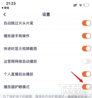 腾讯视频app开启播放器护眼模式的方法