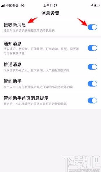 百度浏览器app屏蔽新消息的方法